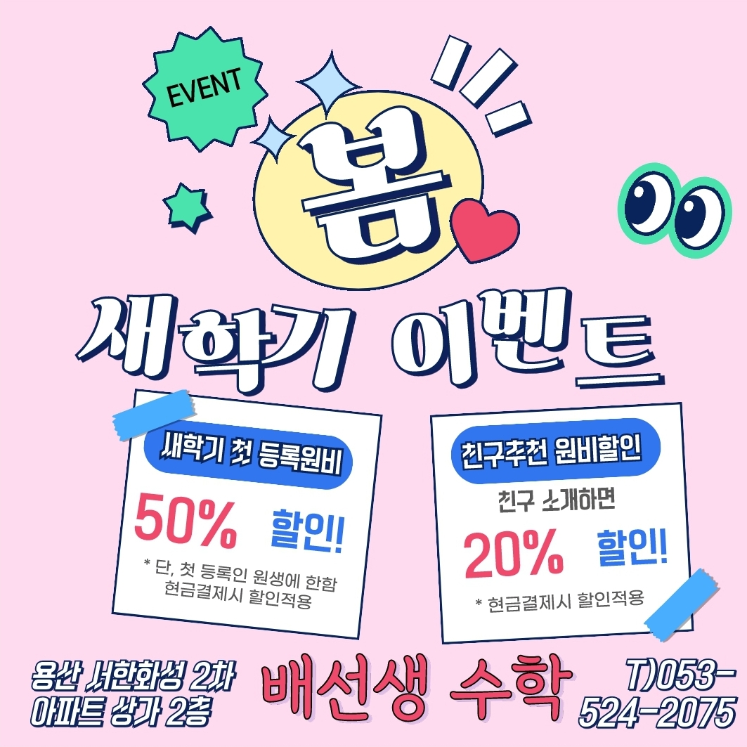 배선생수학교습소