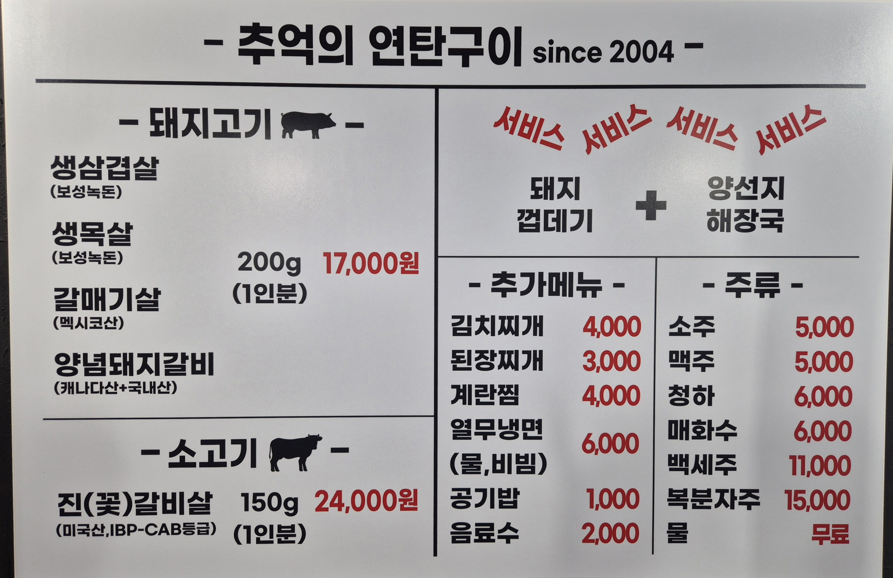 추억의연탄구이
