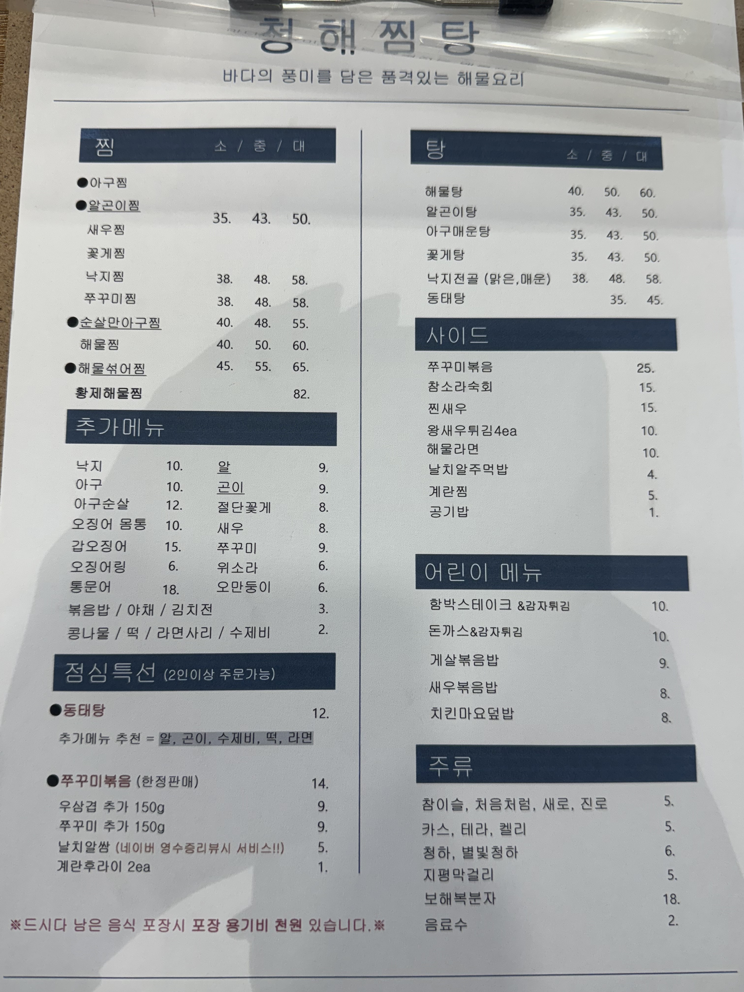 청해찜탕 인천송도점