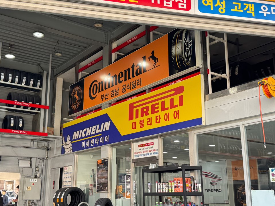 그랜드타이어 부산시청점