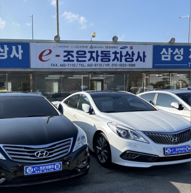 조은자동차상사