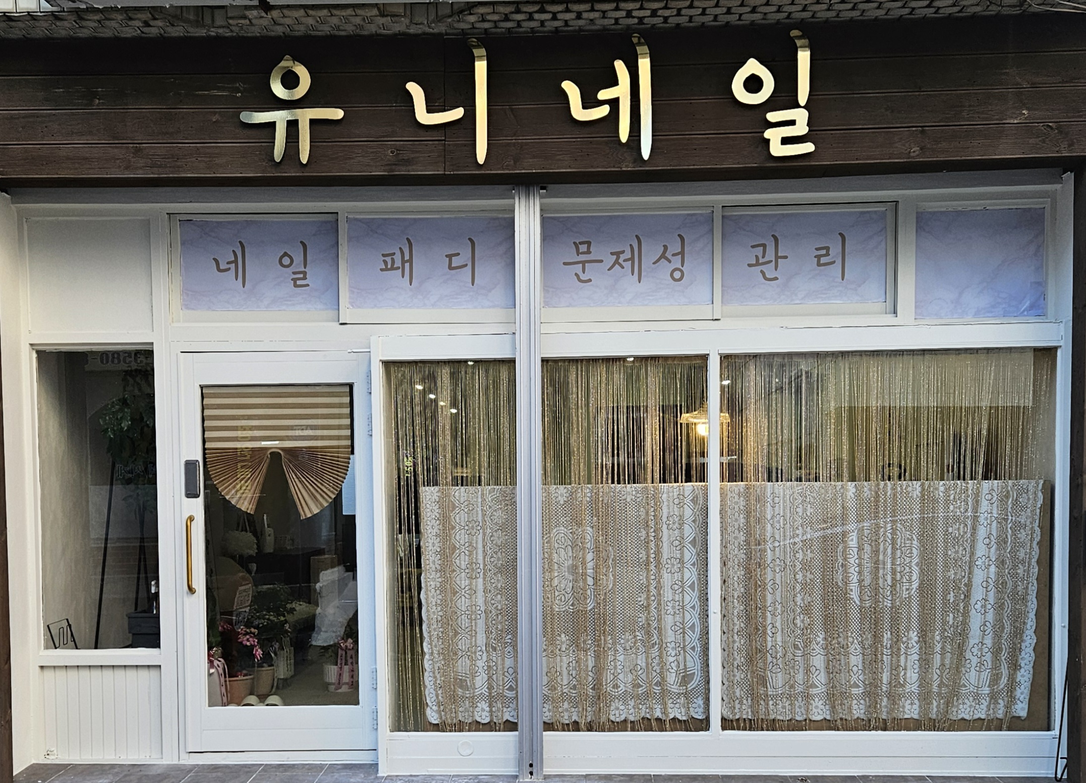 유니네일 대표 이미지