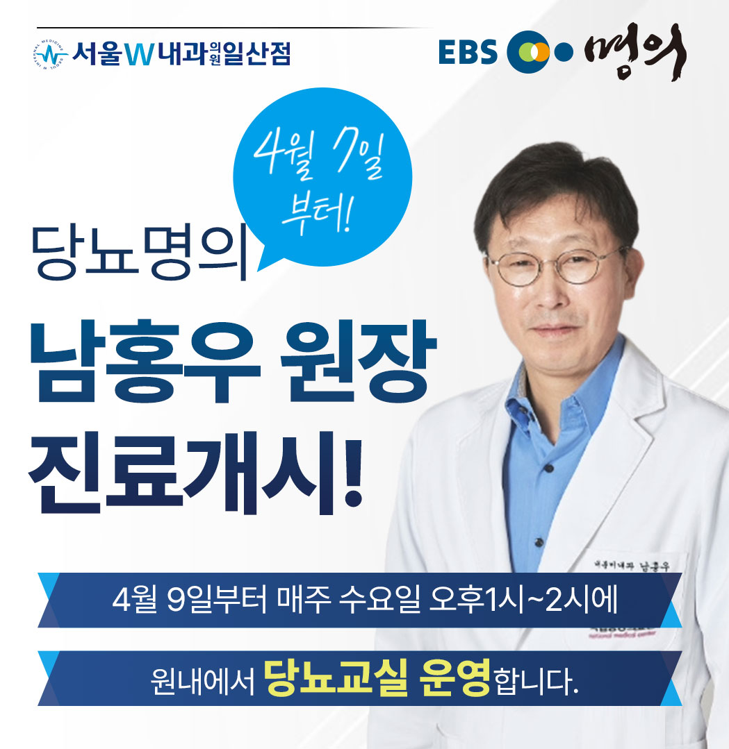 서울W내과의원 일산