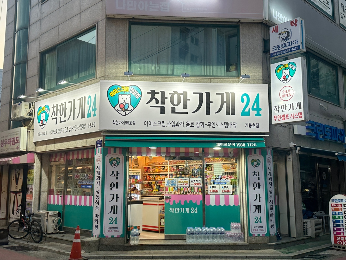 착한가게24 99호점
