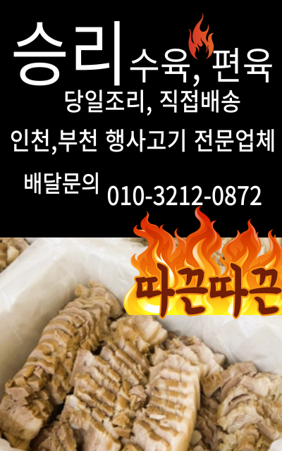 승리정육점