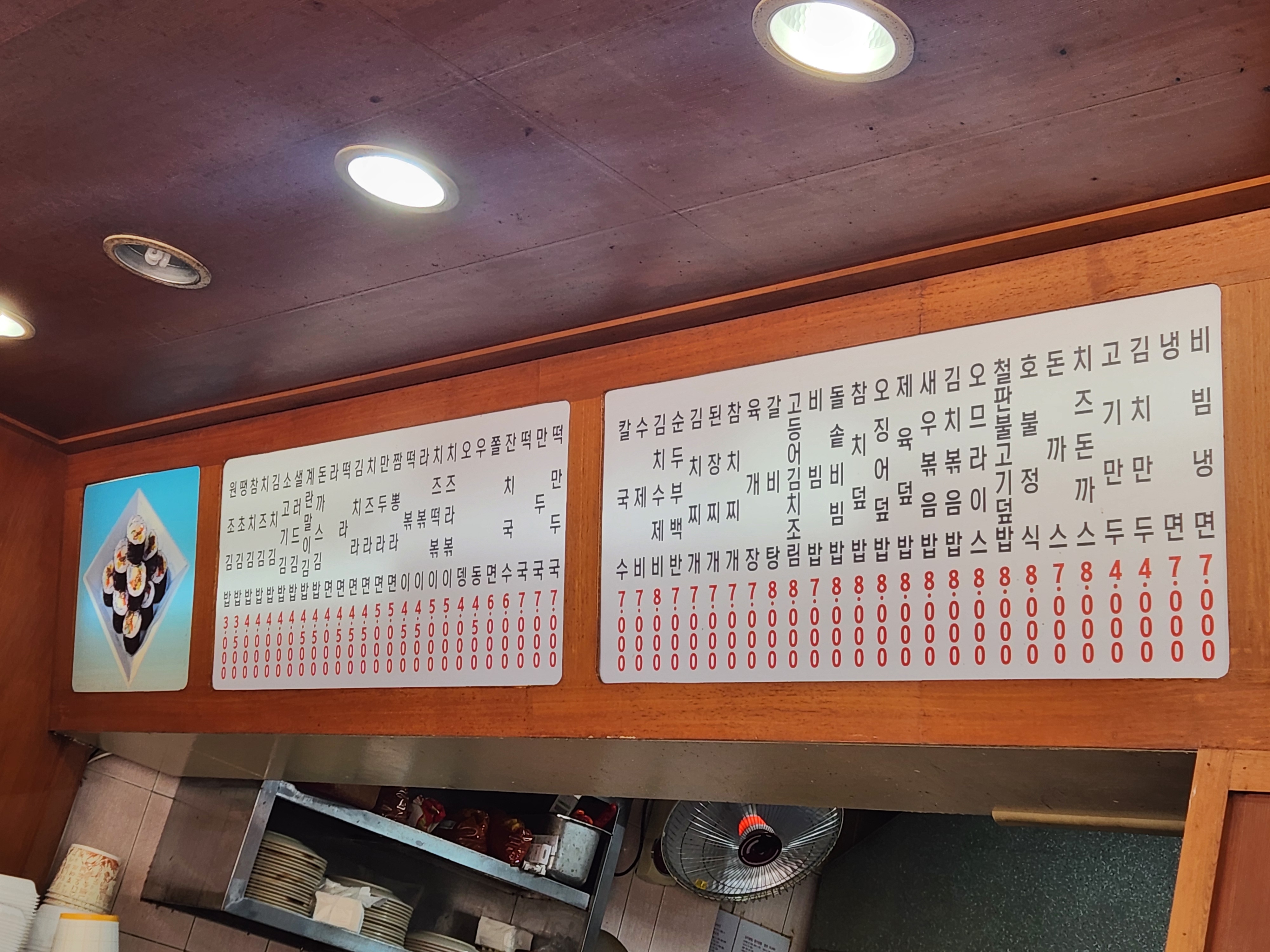 김밥천국 동수원점