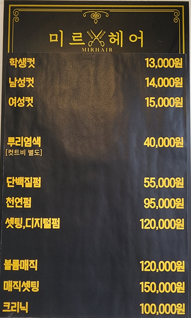 미르헤어