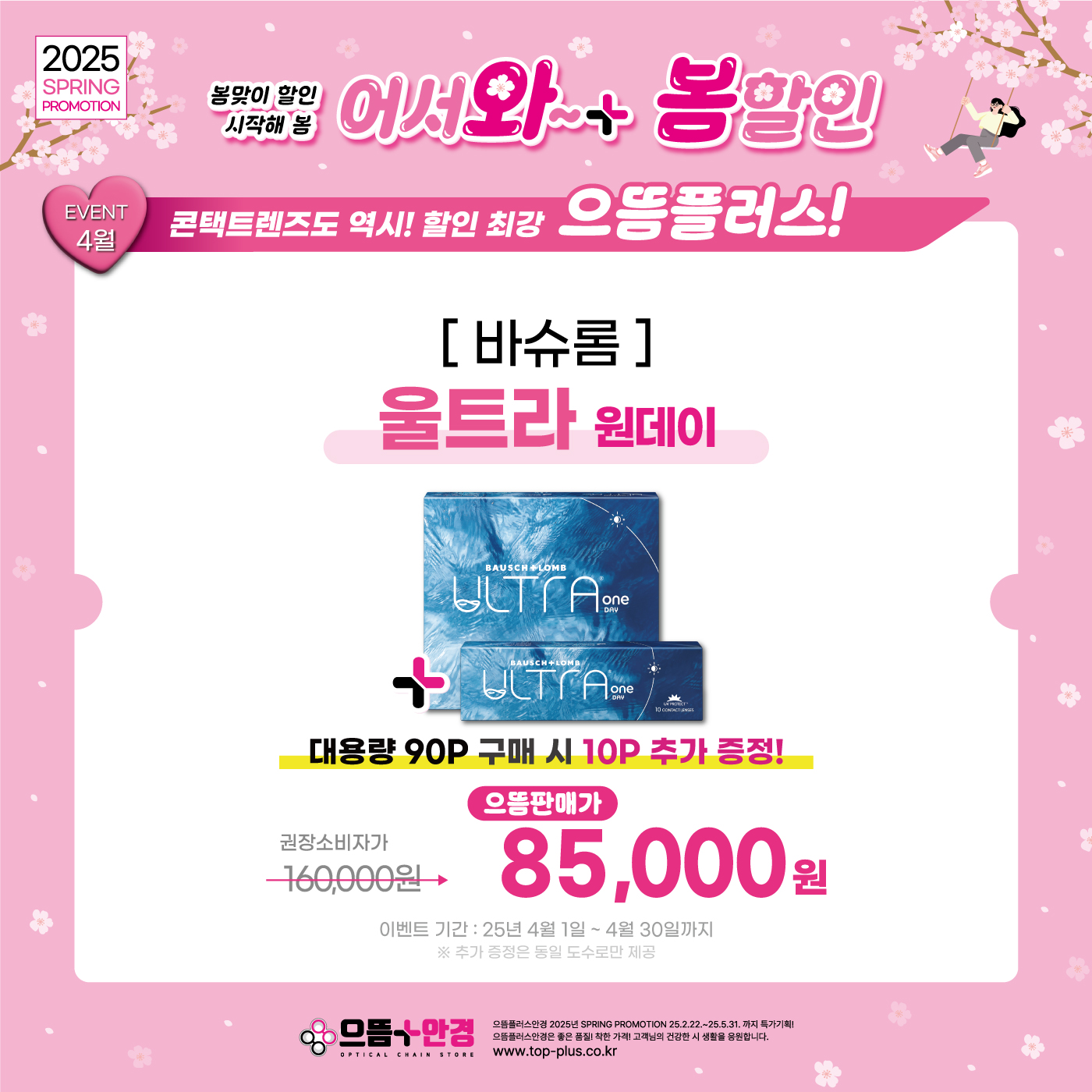 으뜸플러스안경 동인천점 대표 이미지