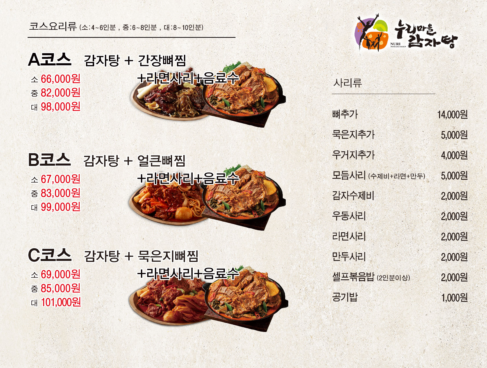 누리마을감자탕 태전점