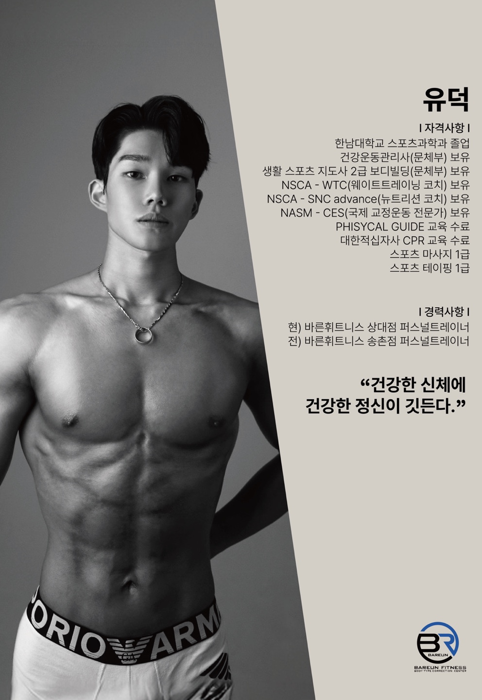 바른휘트니스 PT 상대점
