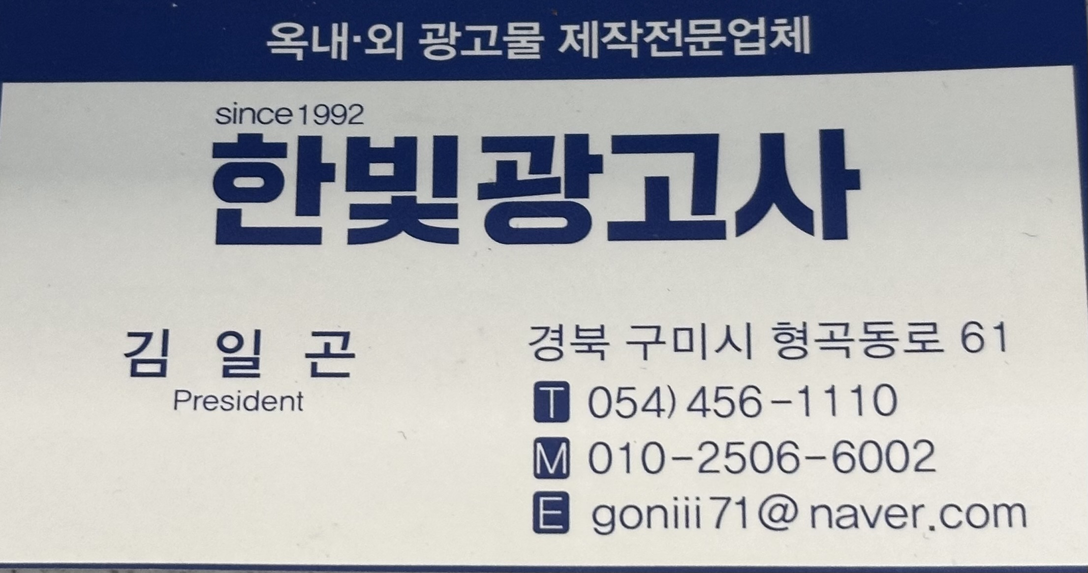 한빛광고사