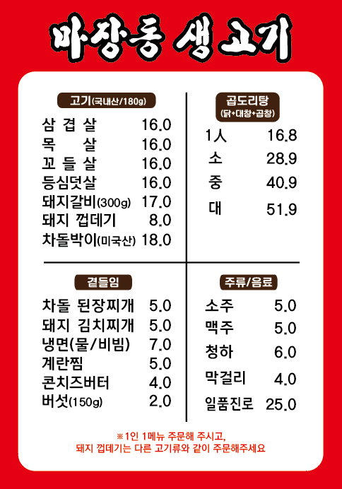 마장동생고기 응암점