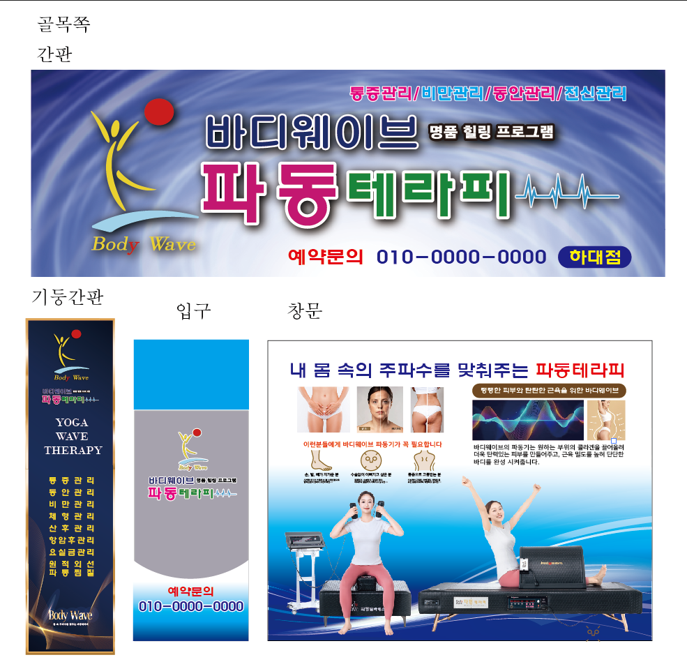 바디웨이브파동테라피 진주하대점