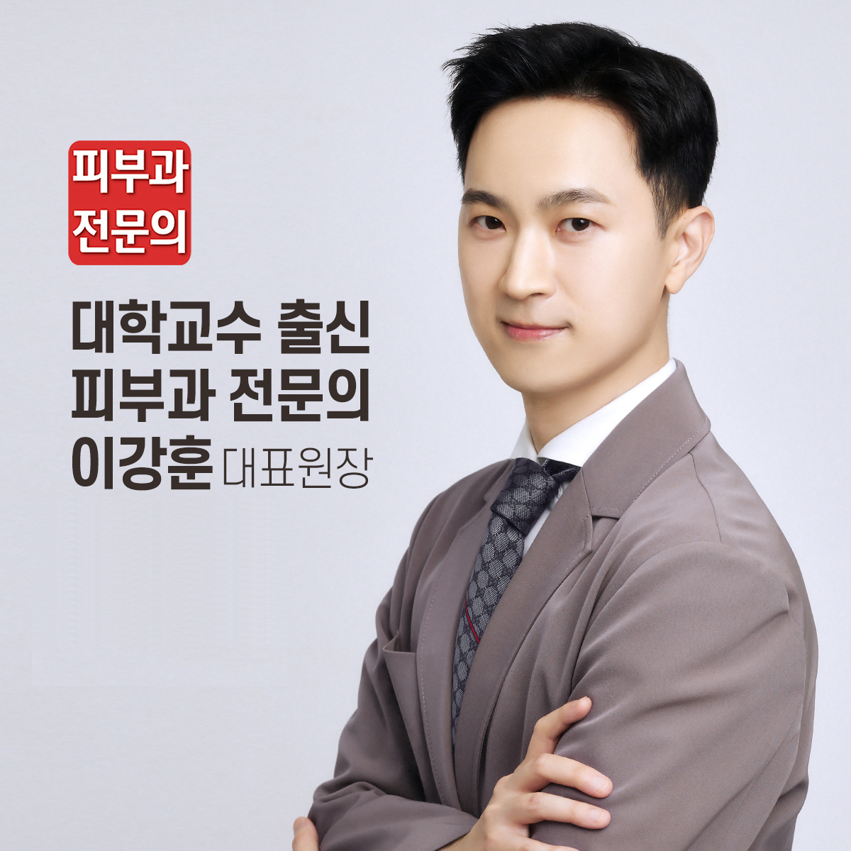 스카이피부과의원