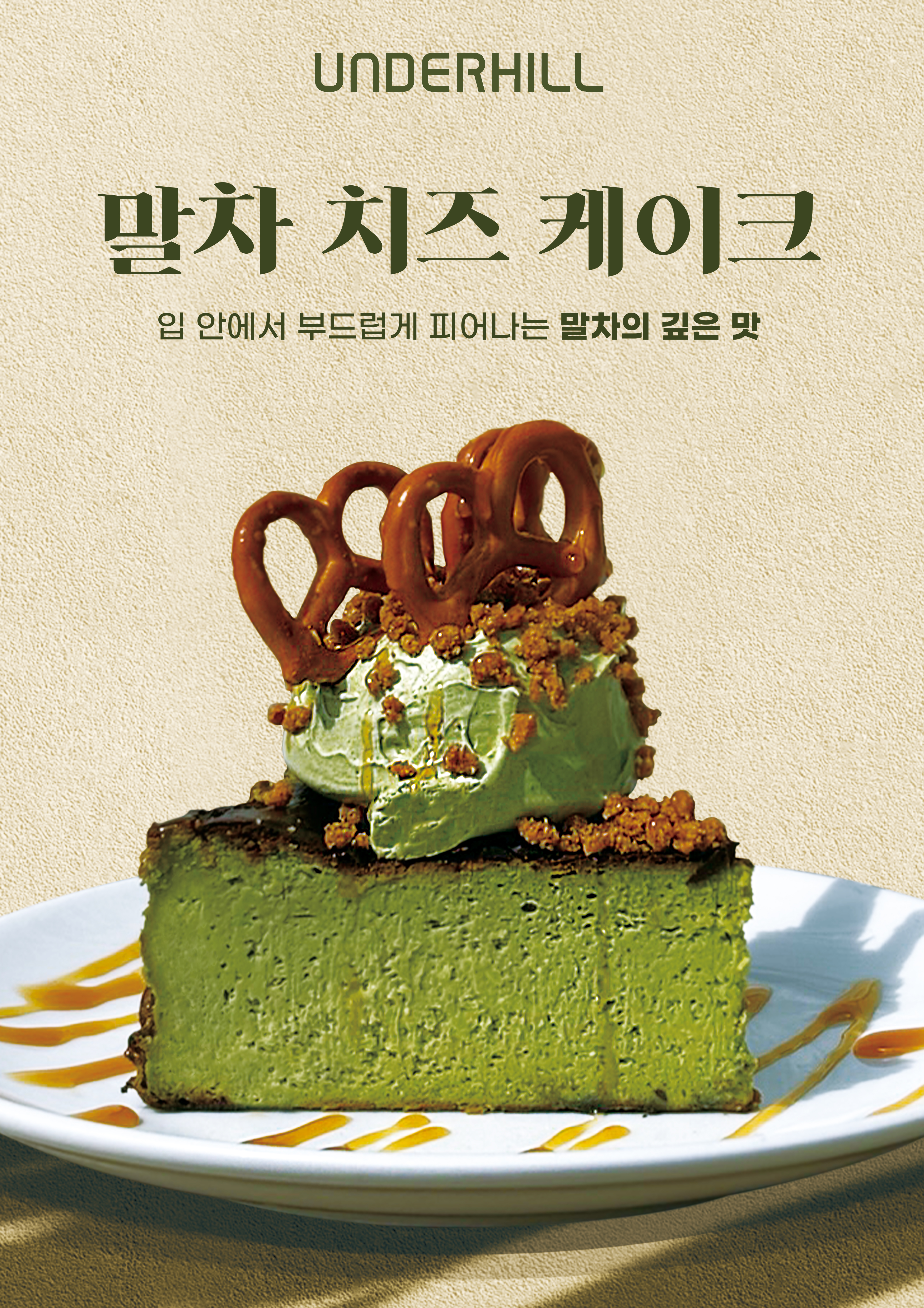 언더힐 설명사진