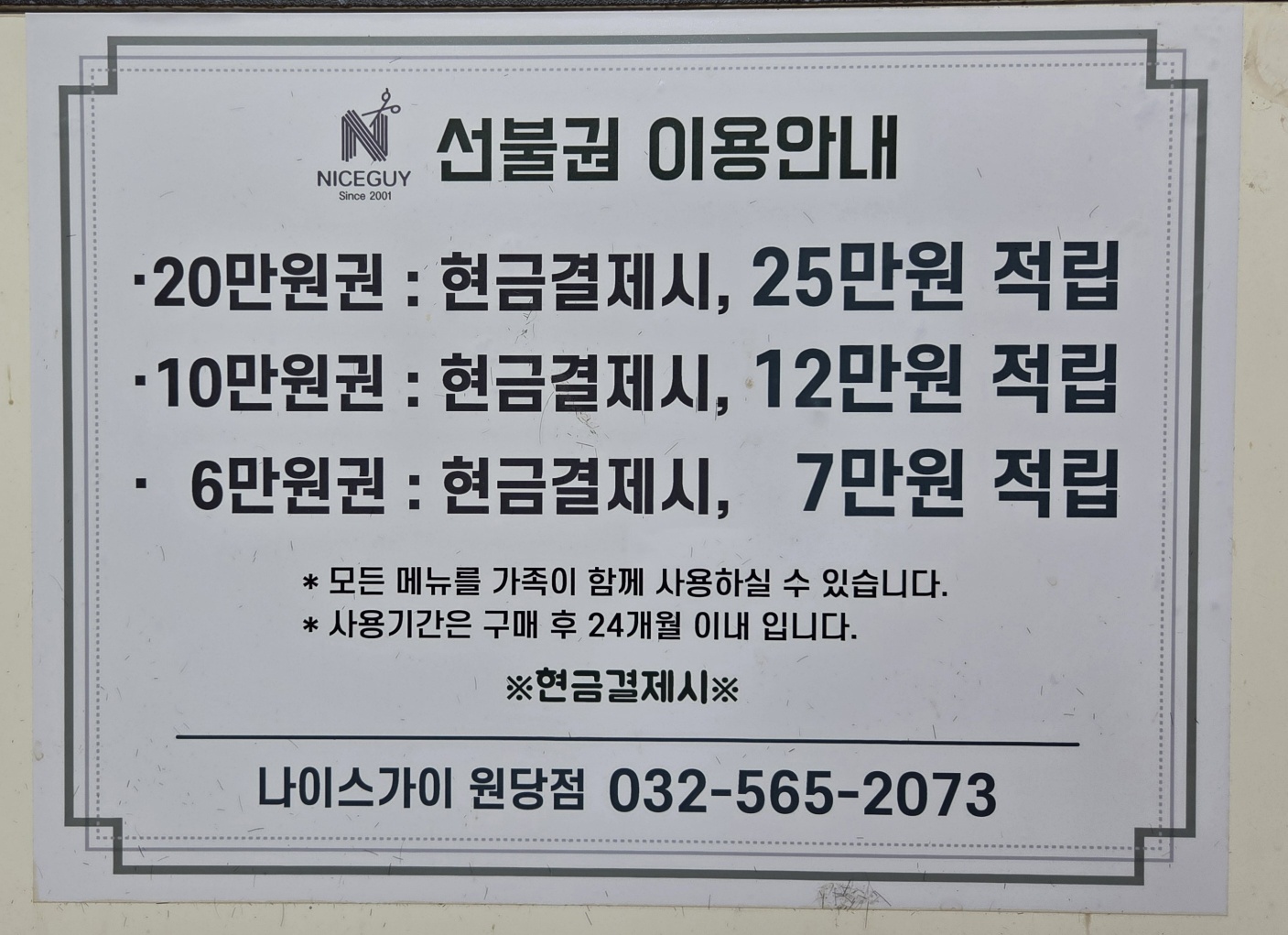 나이스가이 원당점