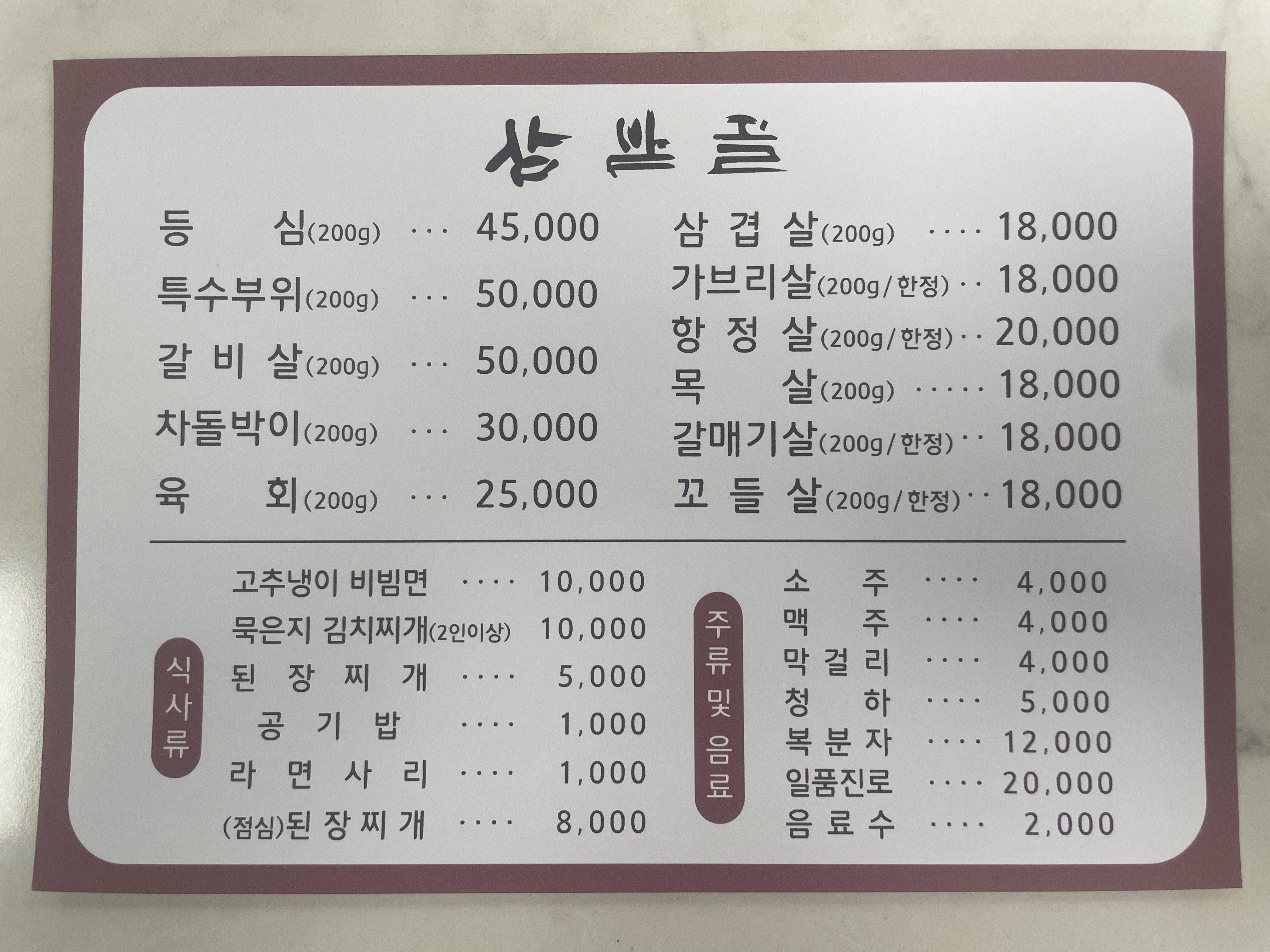 가든삼밭골