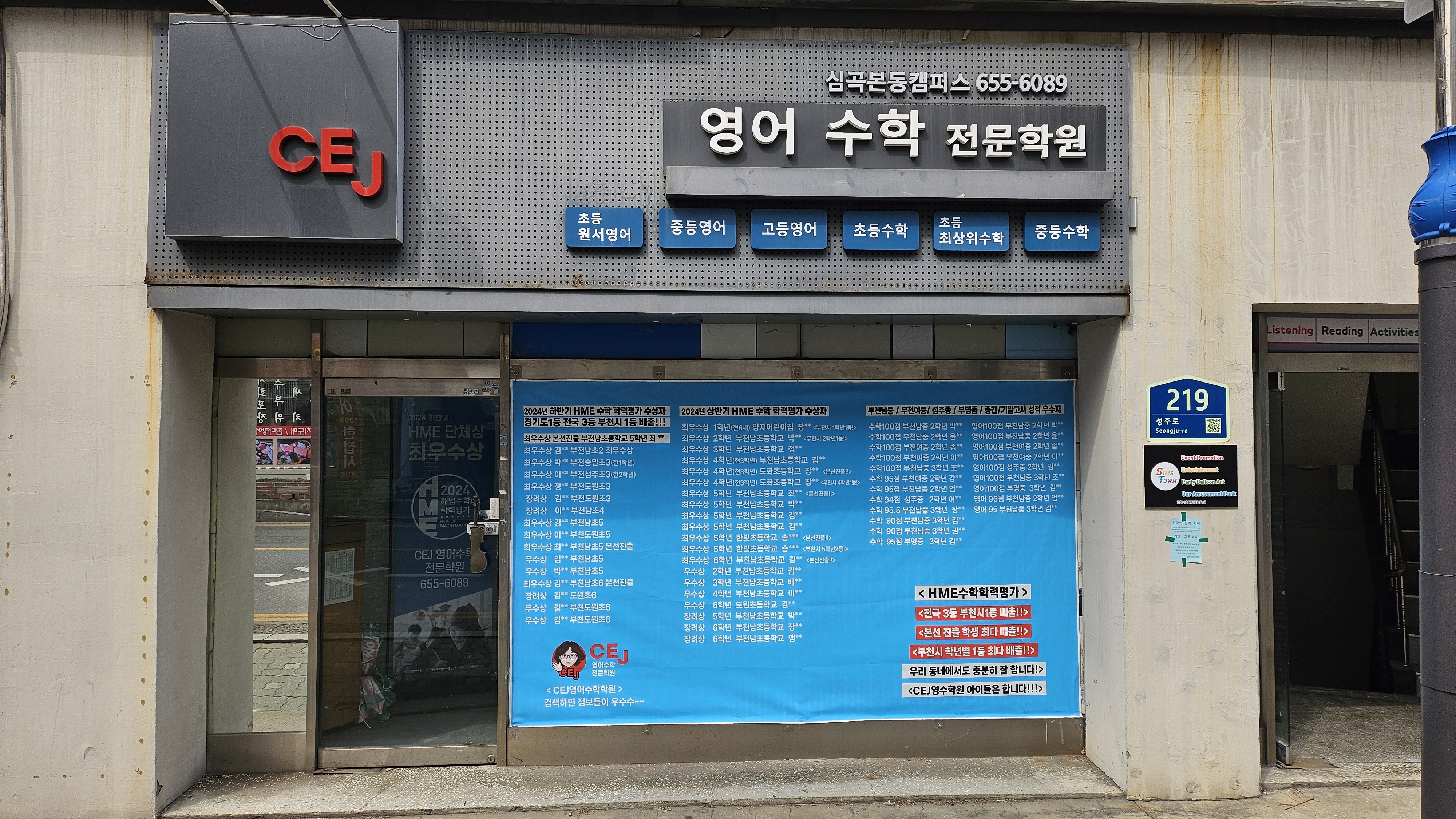 CEJ영어수학전문학원