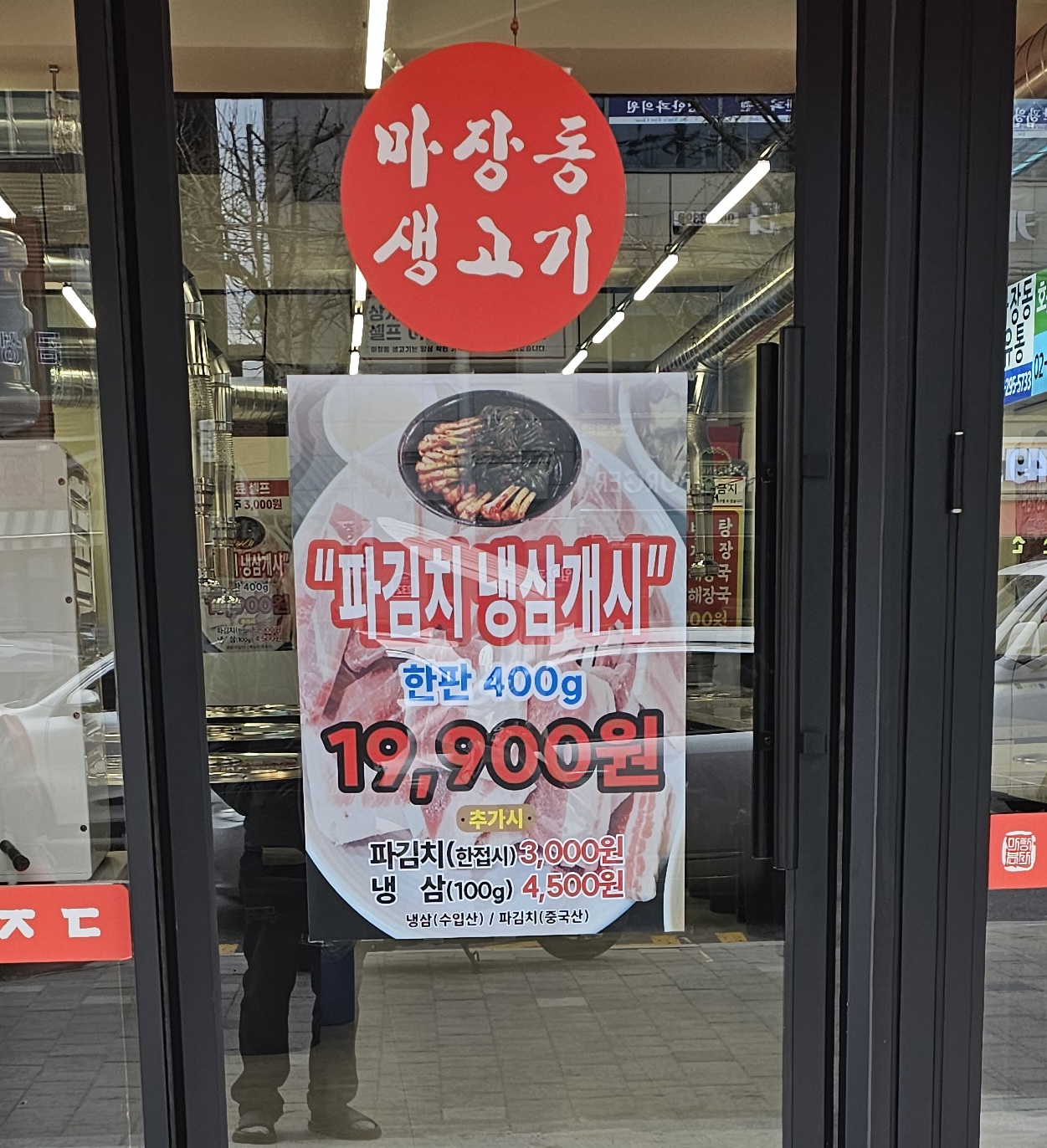 마장동생고기 신창시장점