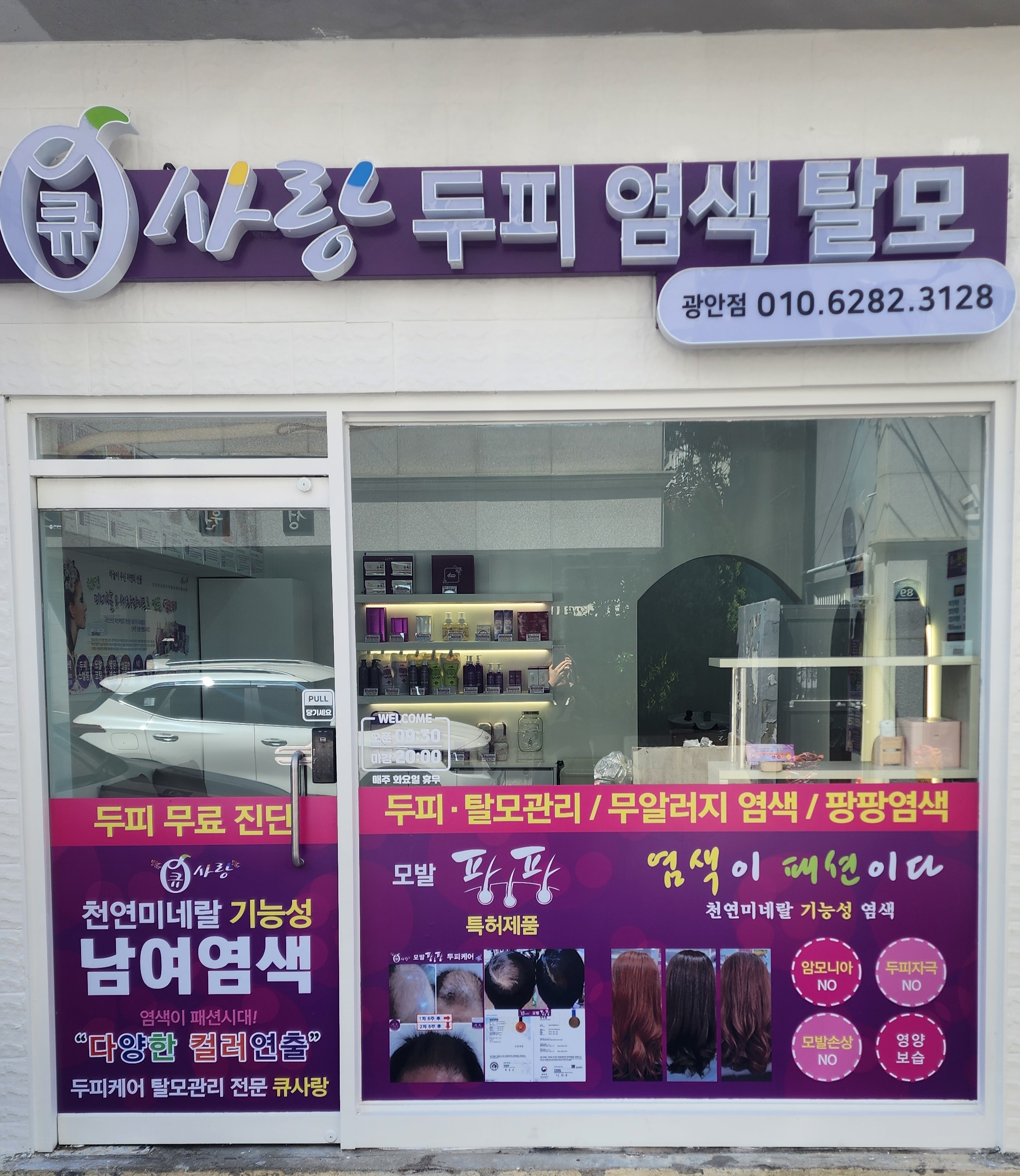 큐사랑 광안점