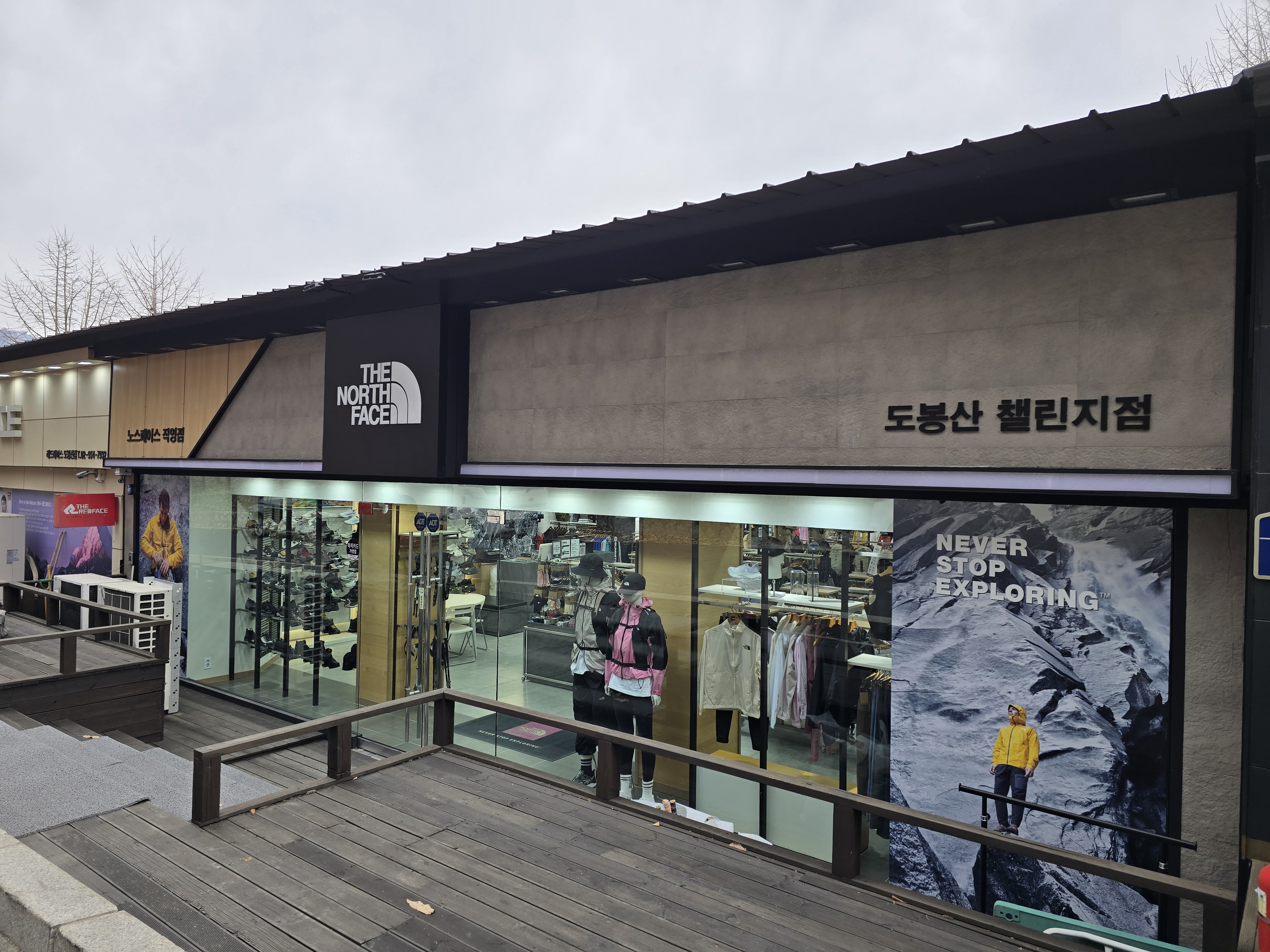 노스페이스 도봉산 챌린지점 내부 또는 관련 모습