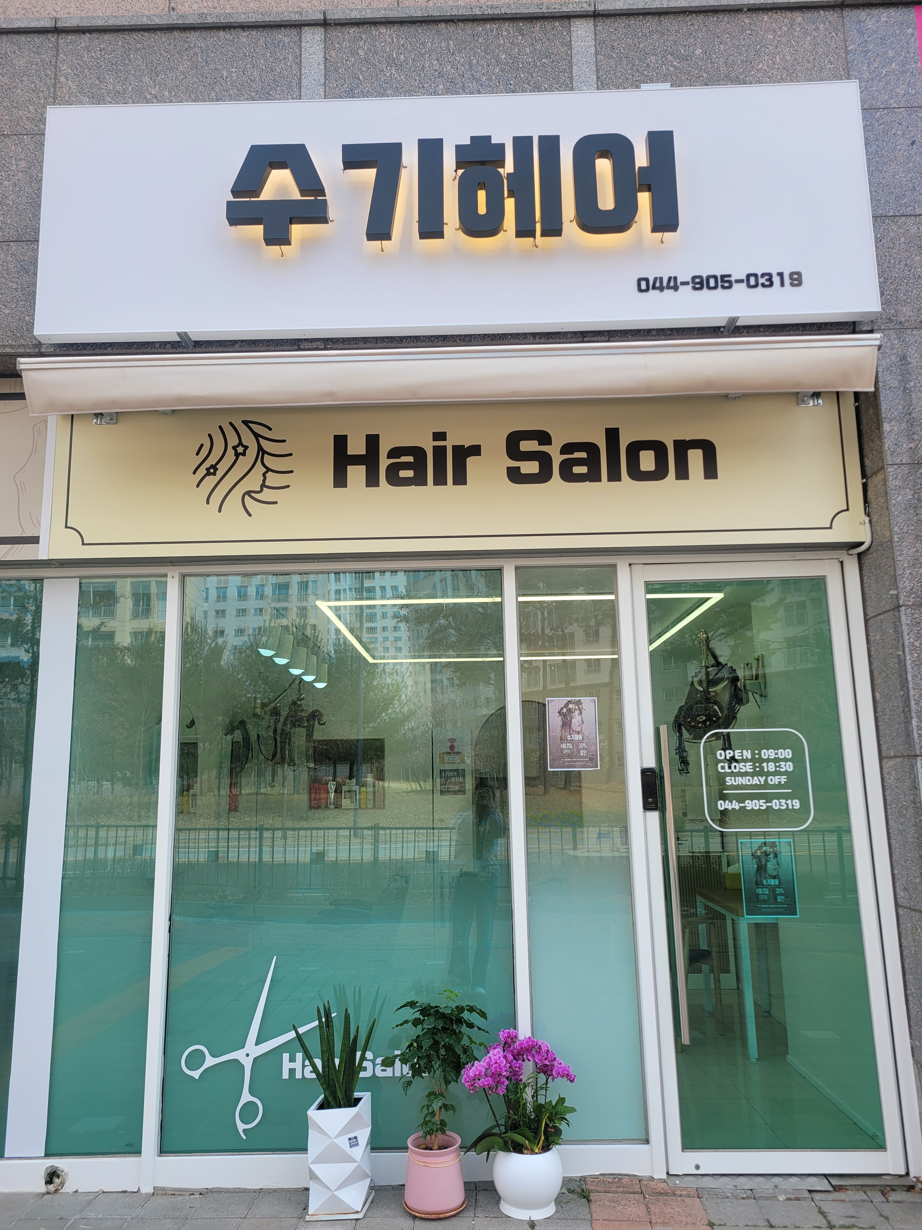 수기헤어