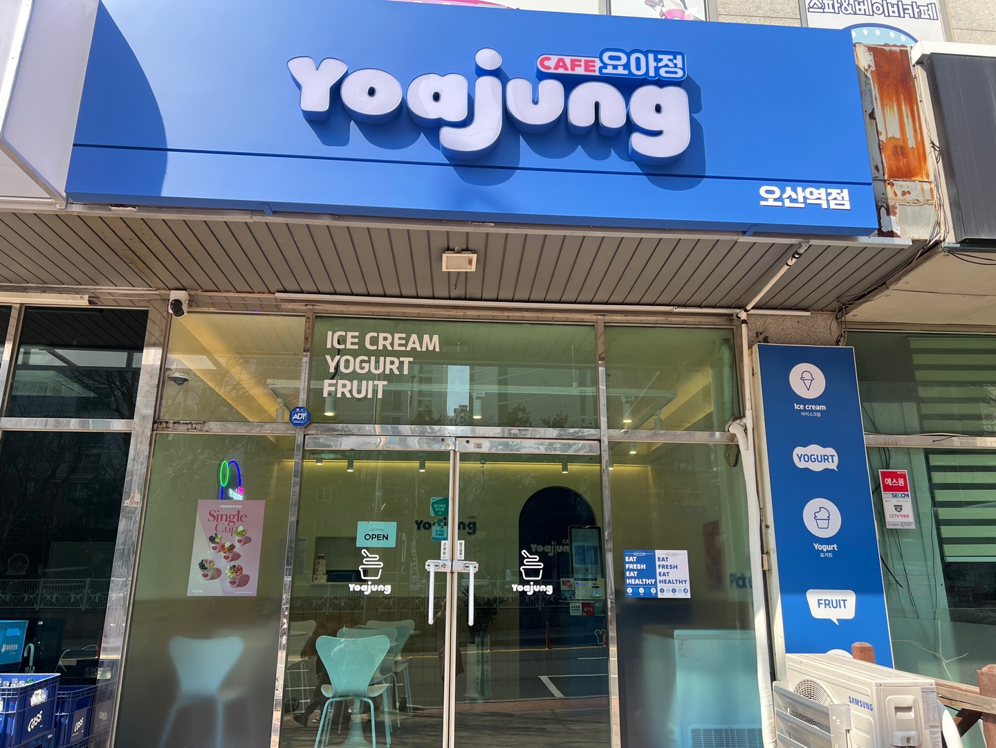요아정 오산역점