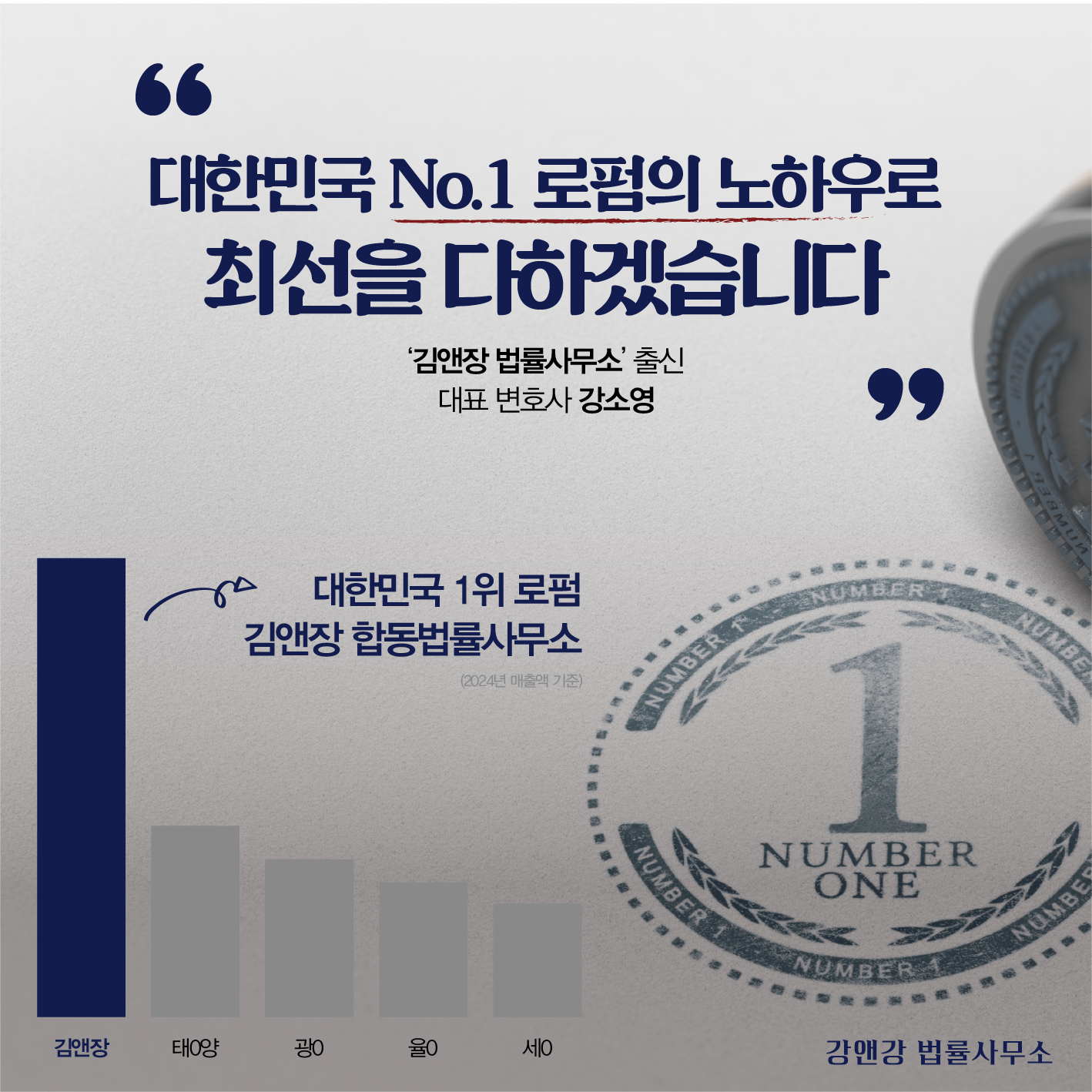 강앤강 법률사무소
