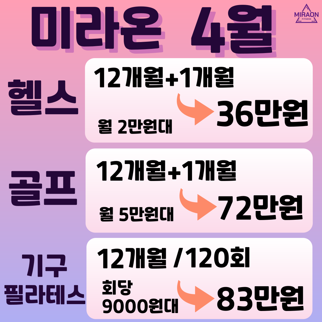 미라온휘트니스 천안두정점 헬스 PT 필라테스