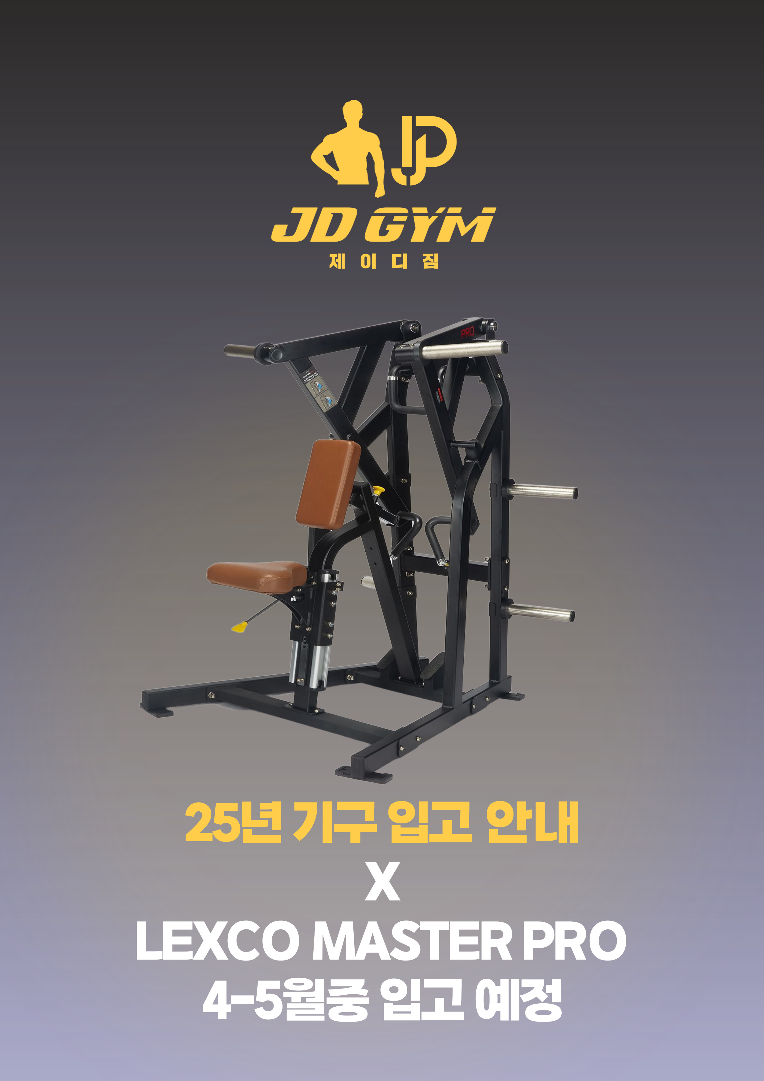 제이디짐 산동점