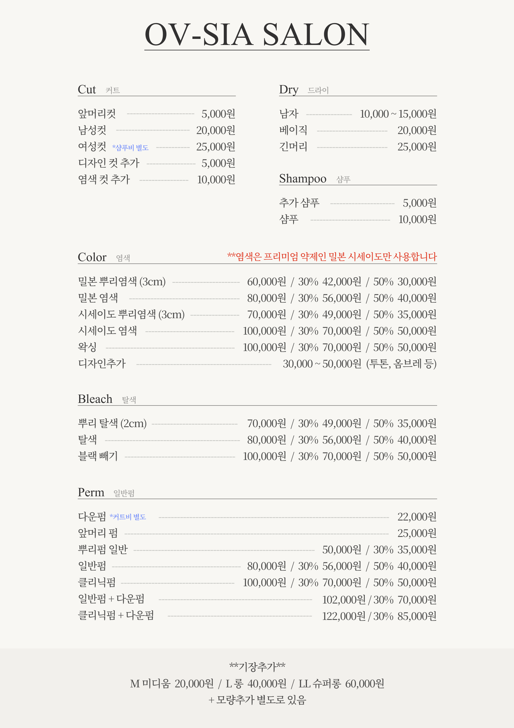 오브시아살롱