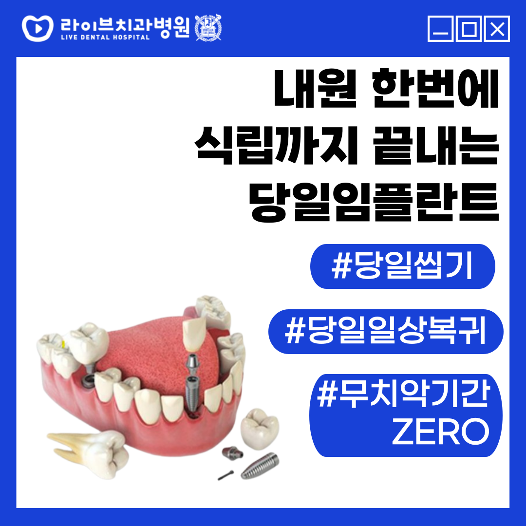 라이브치과병원 대표 이미지