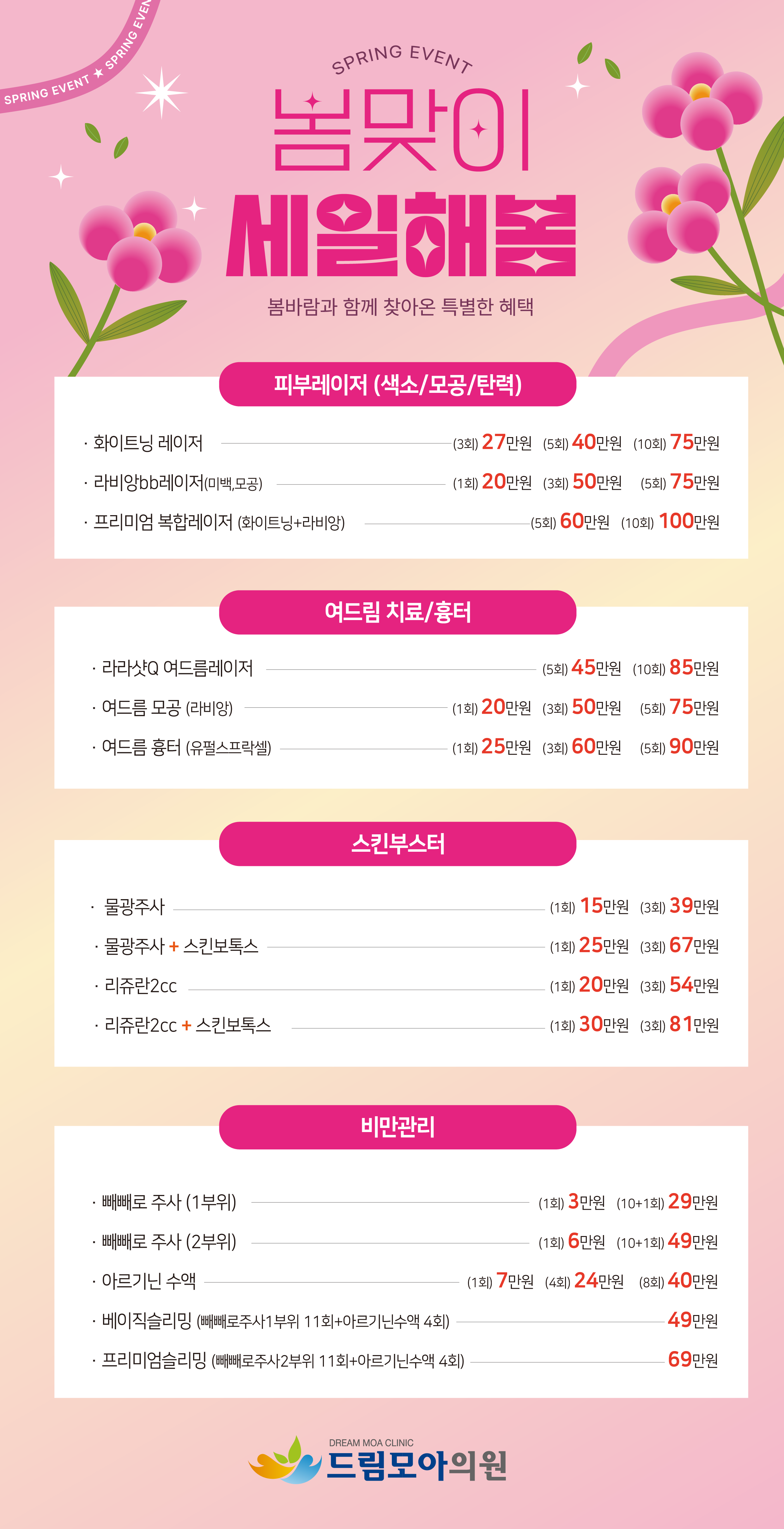 드림모아의원
