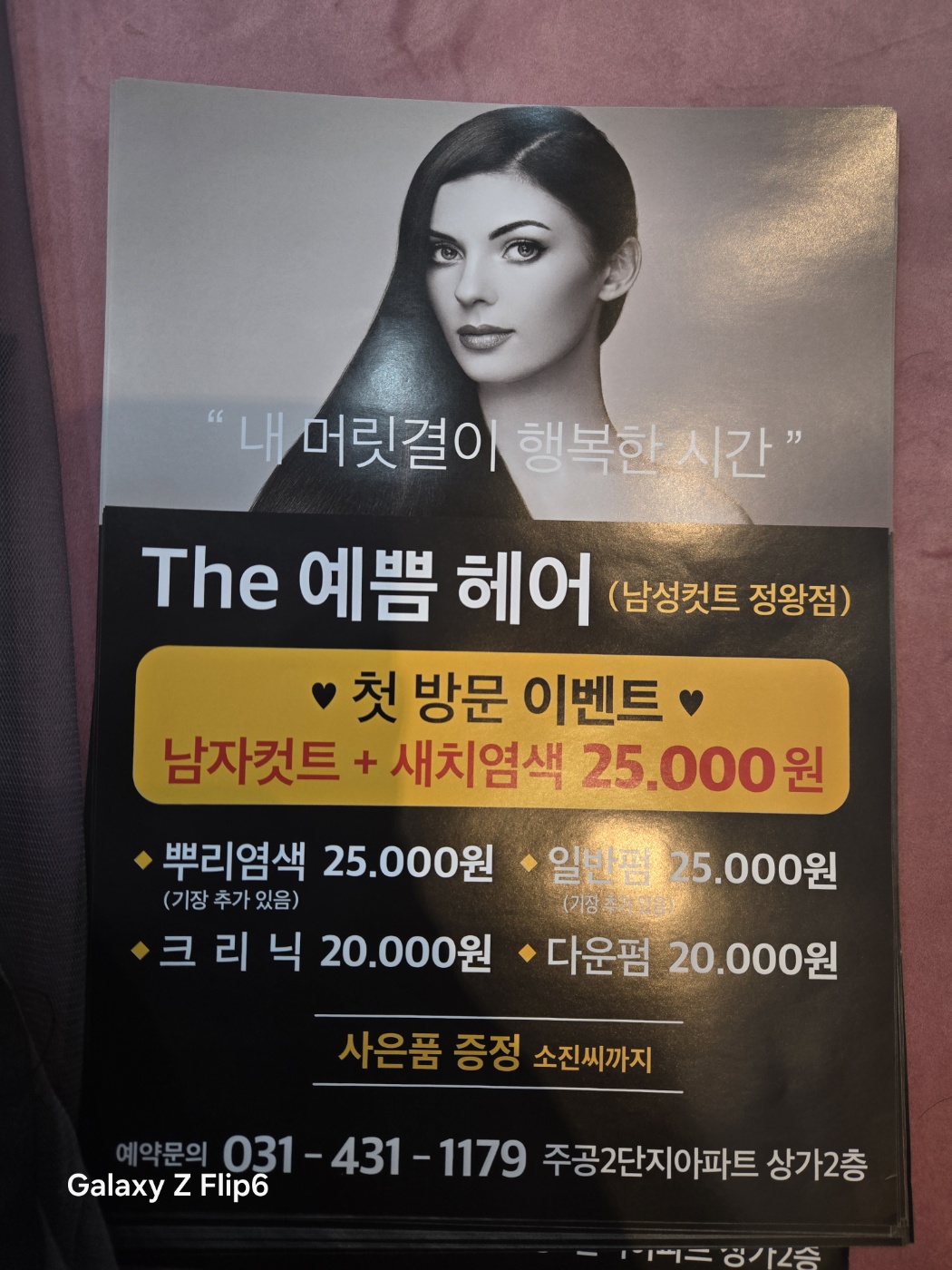 더예쁨헤어남성컷트 정왕점