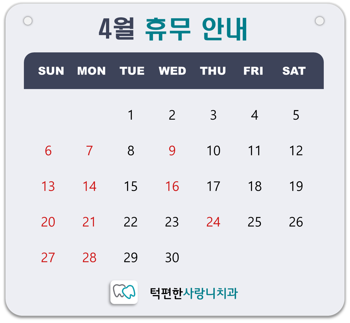 턱편한사랑니치과의원 대표 이미지