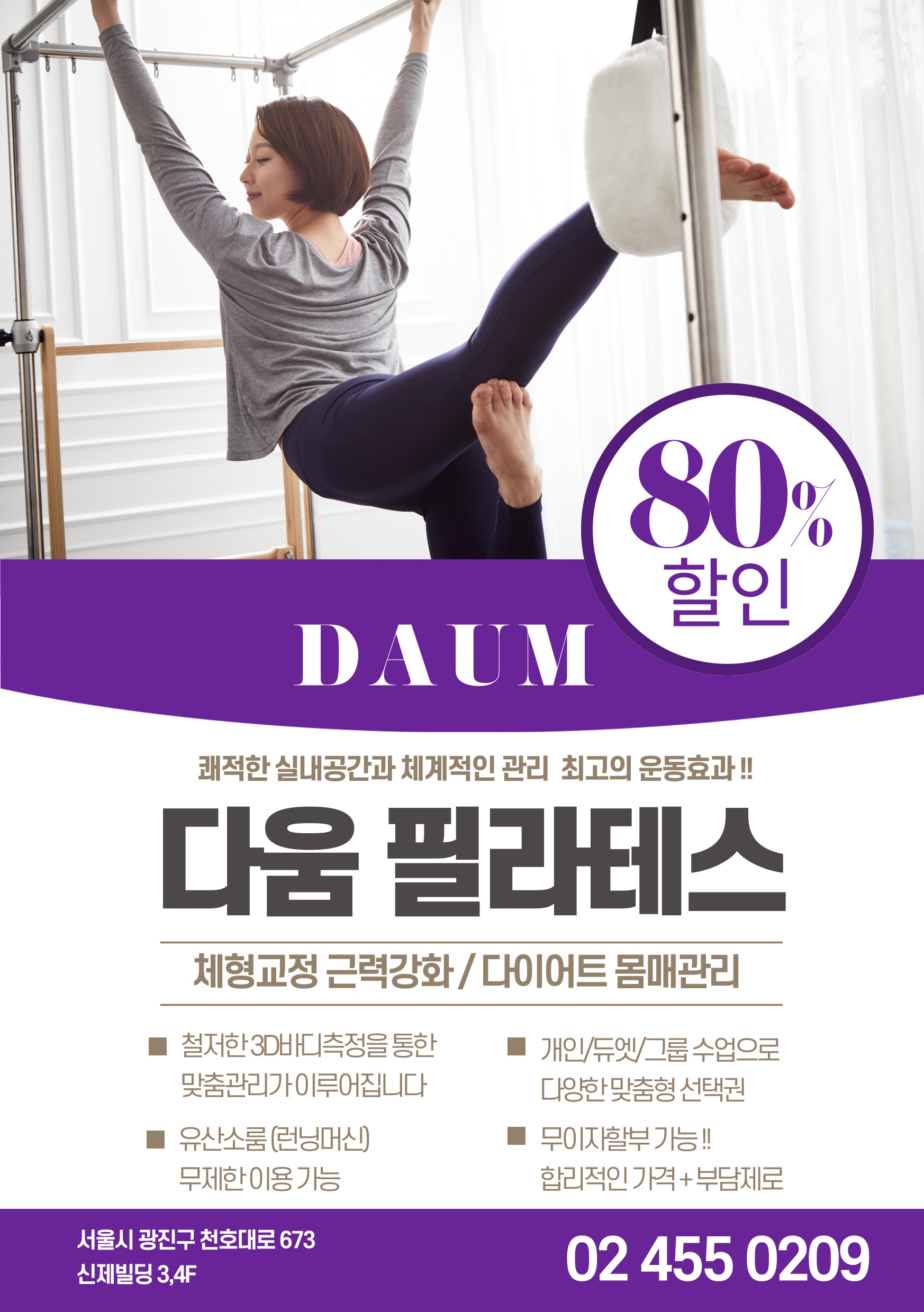 다움 요가&필라테스