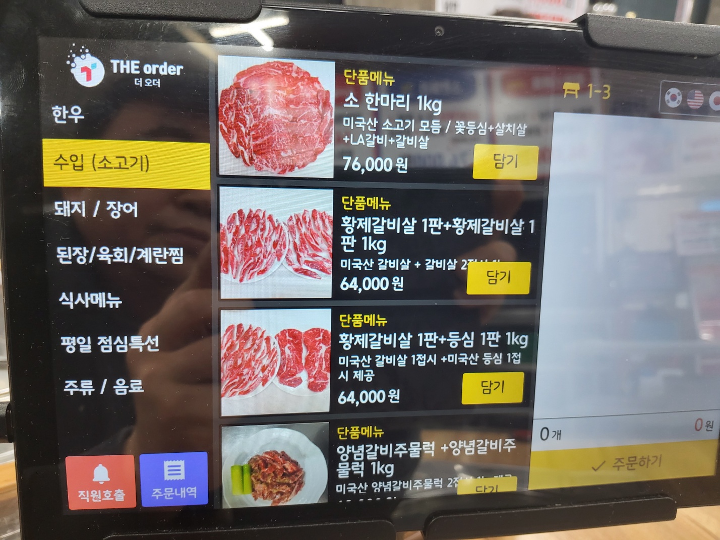 참숯한우천국