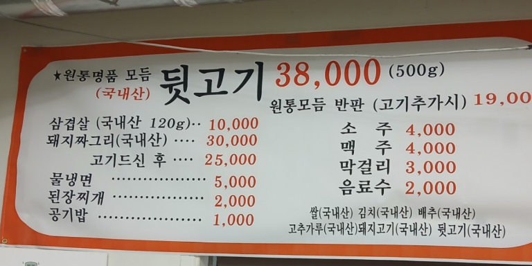 원통숯불뒷고기