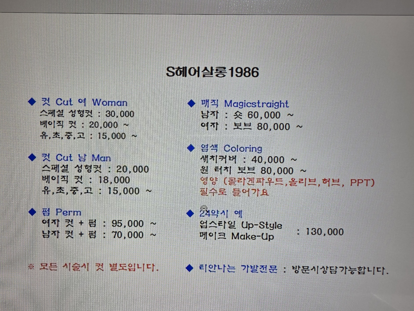 S헤어살롱1986