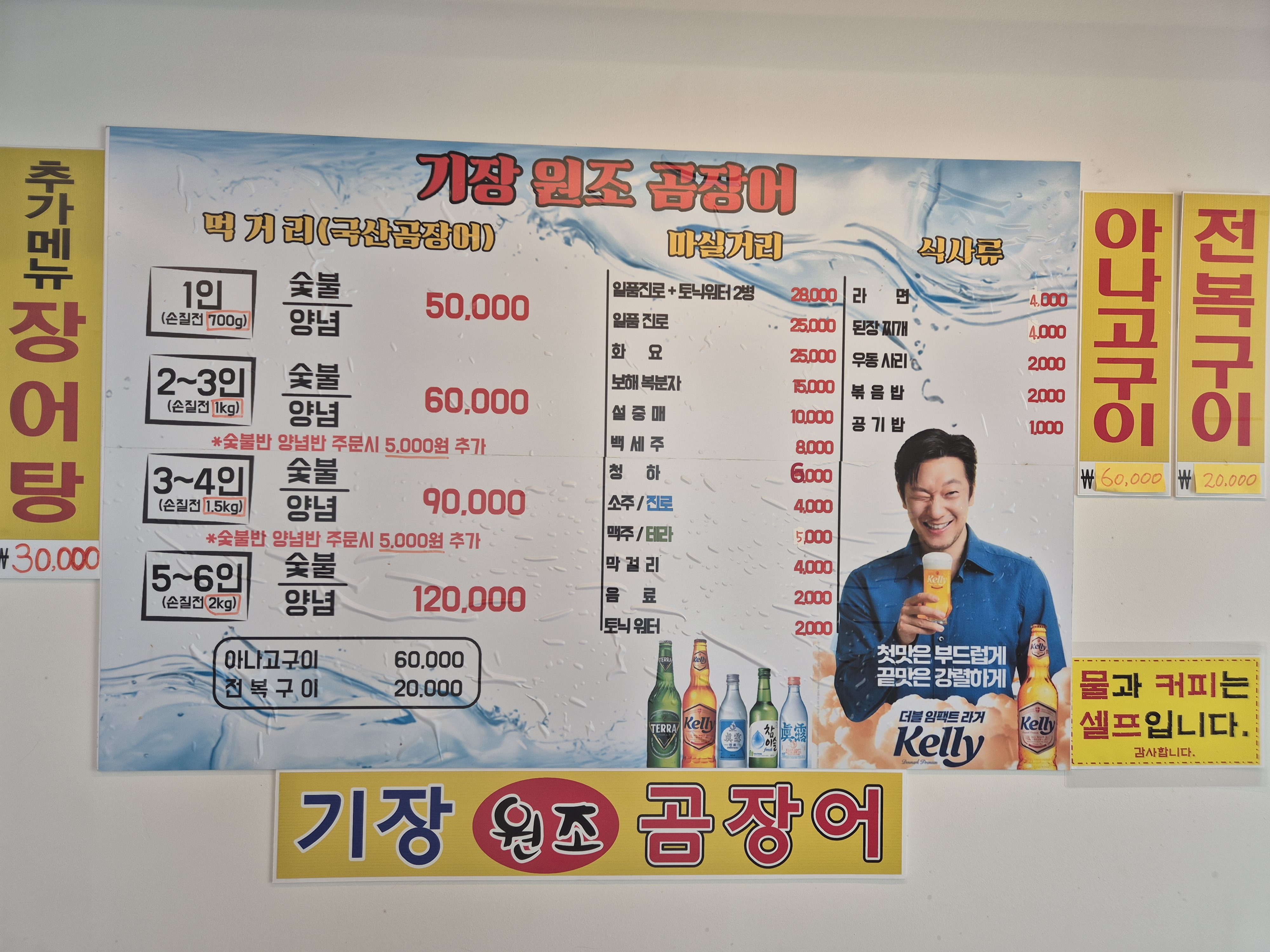 기장원조곰장어