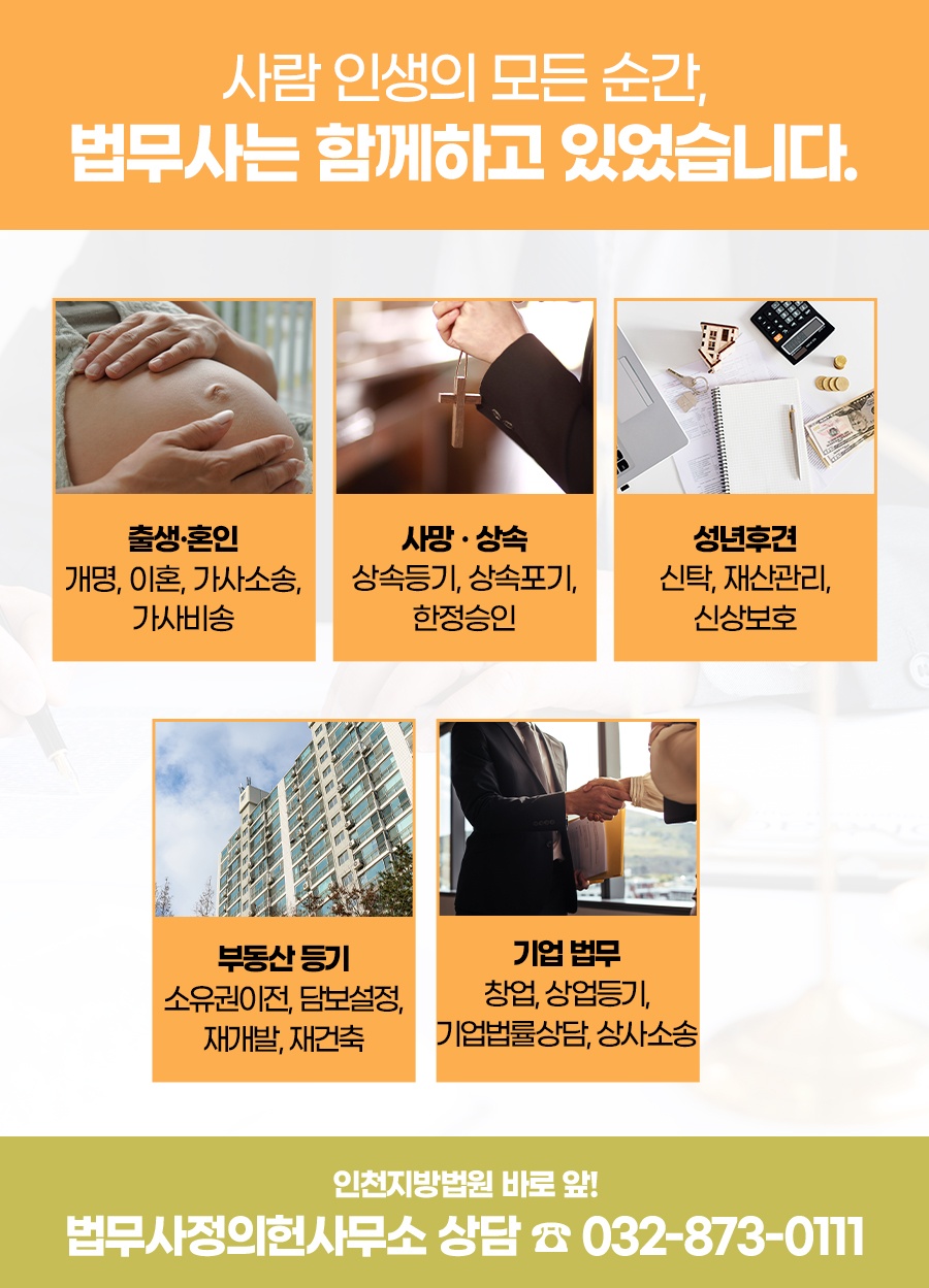 법무사정의헌사무소