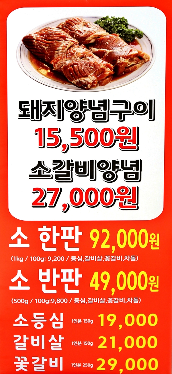 갈비예찬 원종점