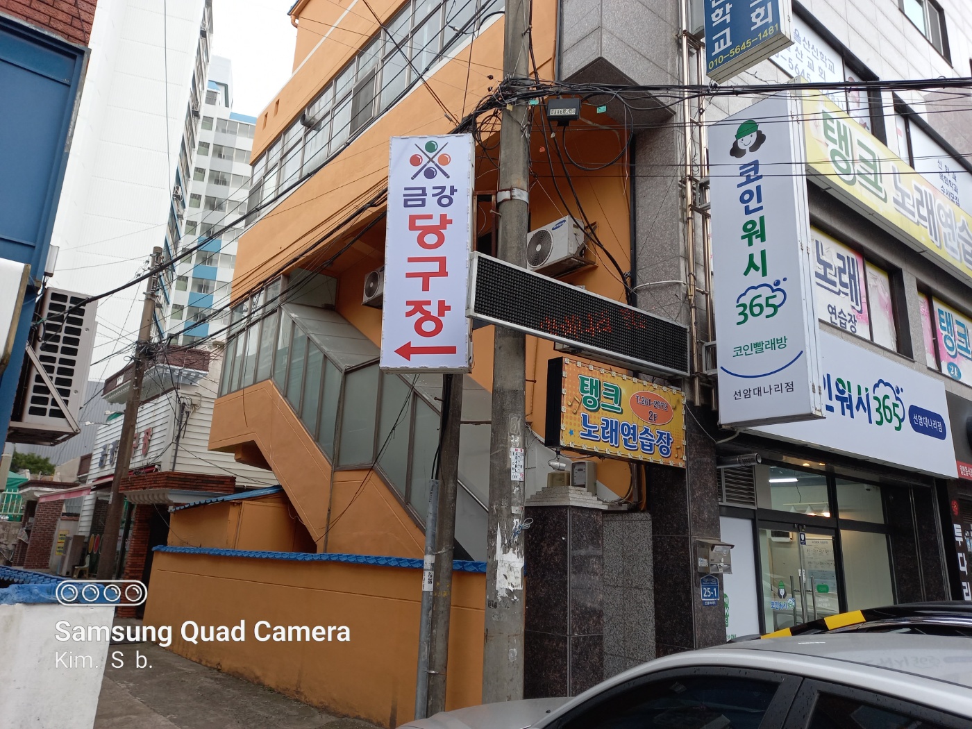 금강당구장