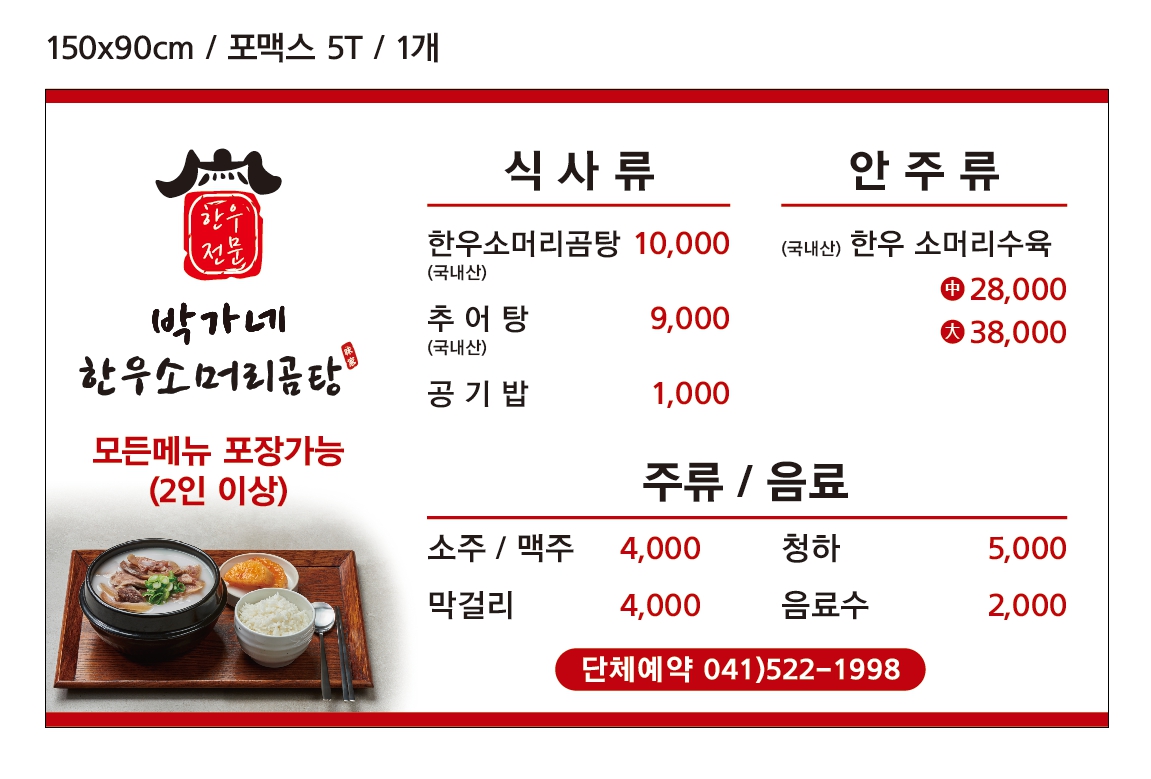 박가네한우소머리곰탕
