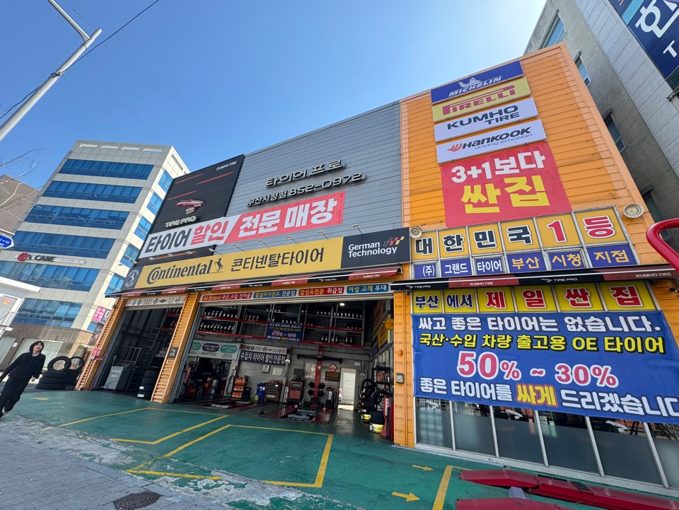 그랜드타이어 부산시청점