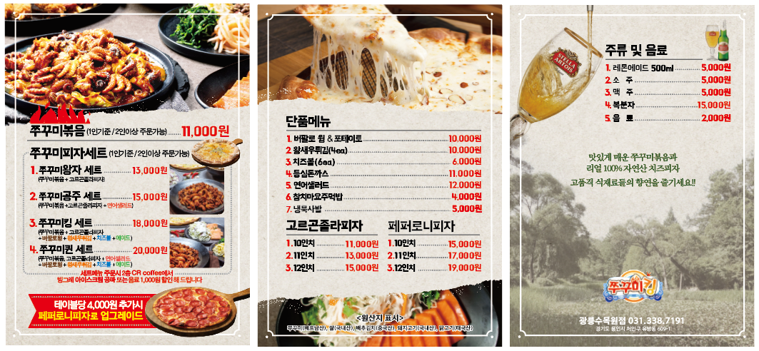 쭈꾸미킹 용인점