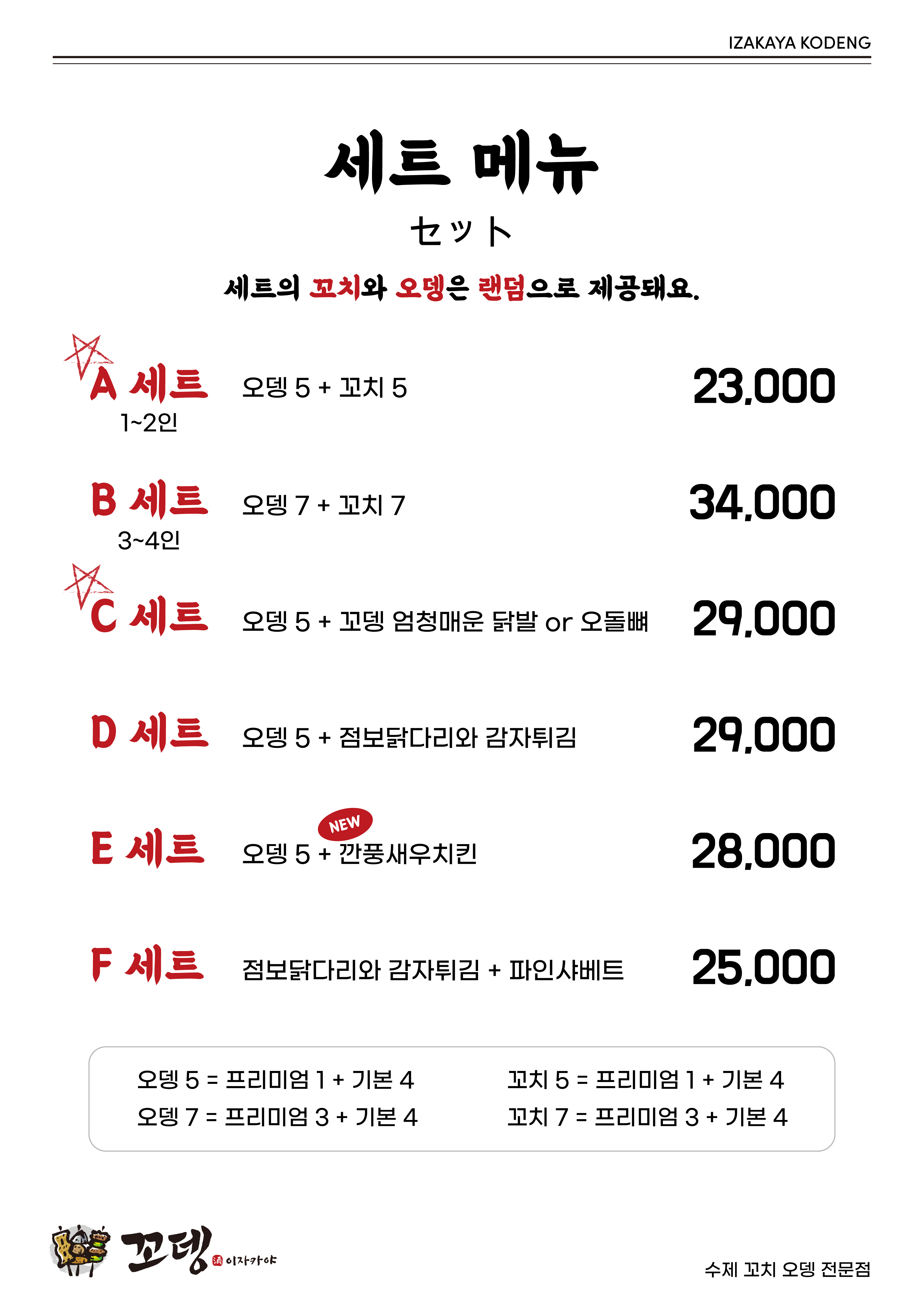 꼬뎅 청주점