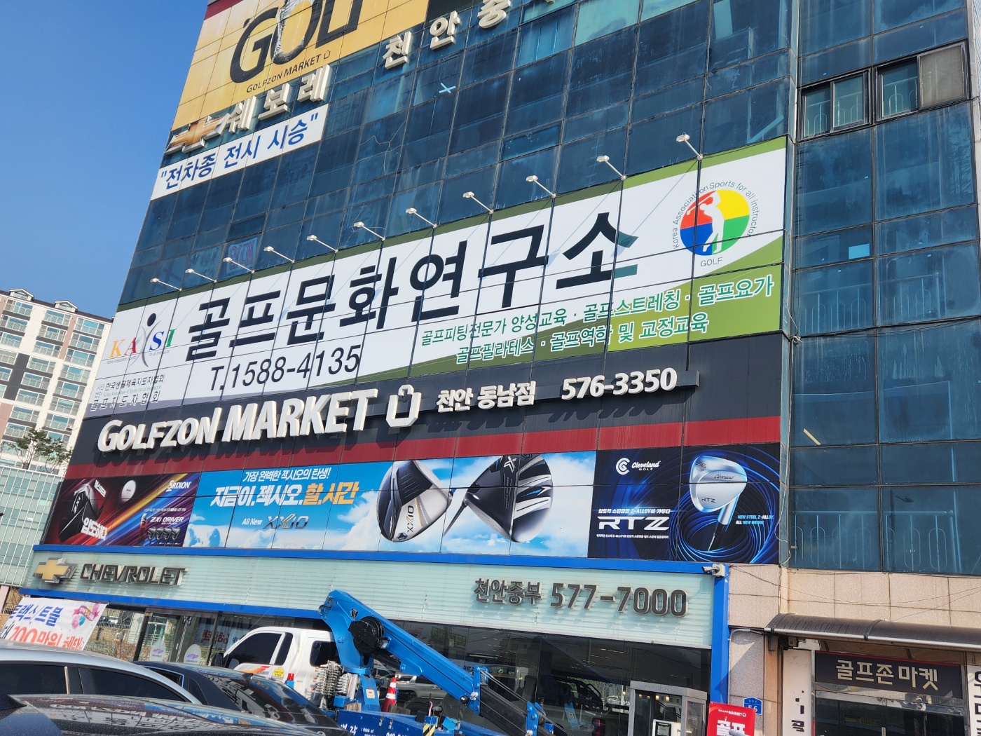 골프문화연구소