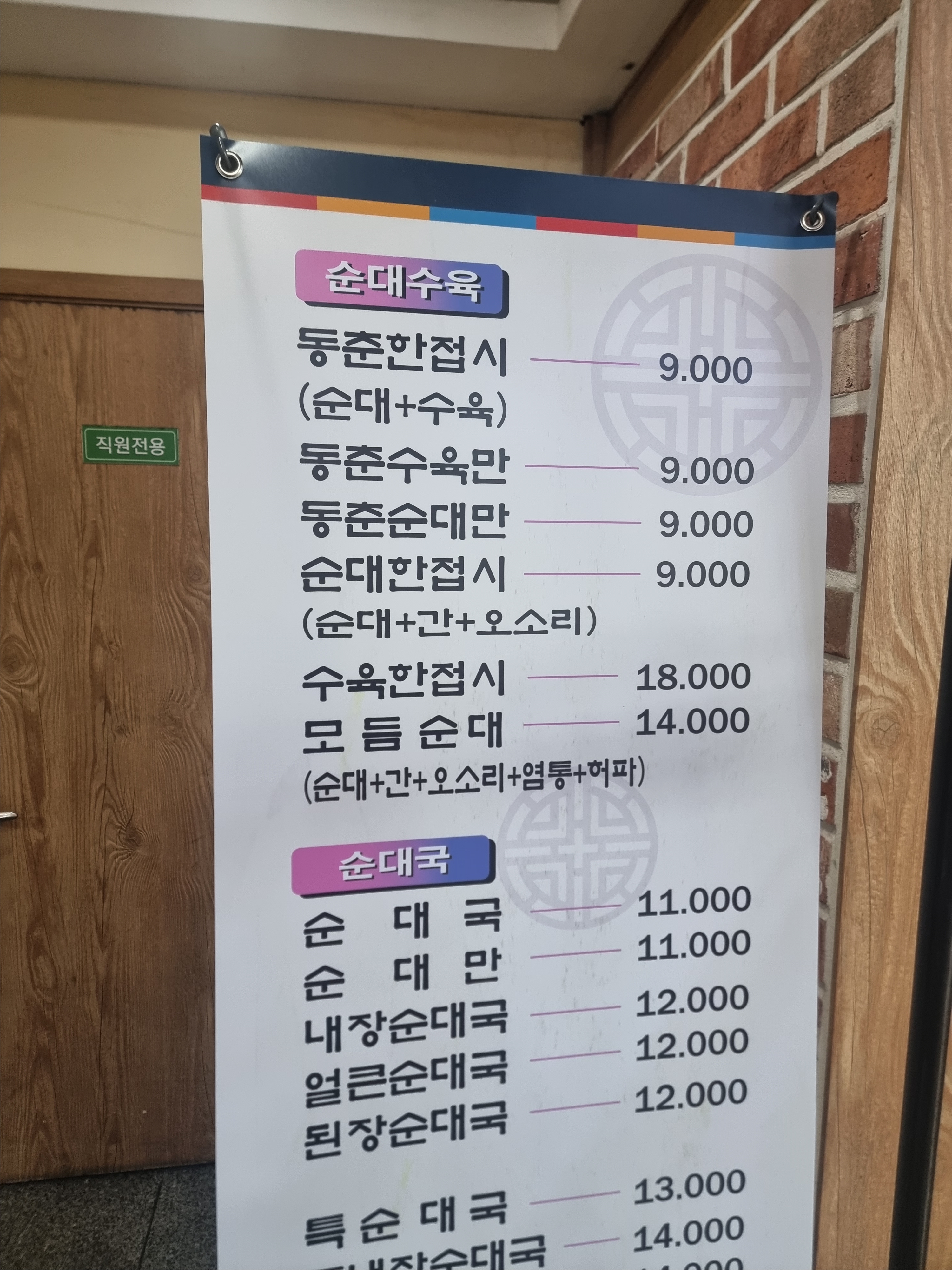 동춘사골순대국 동춘점