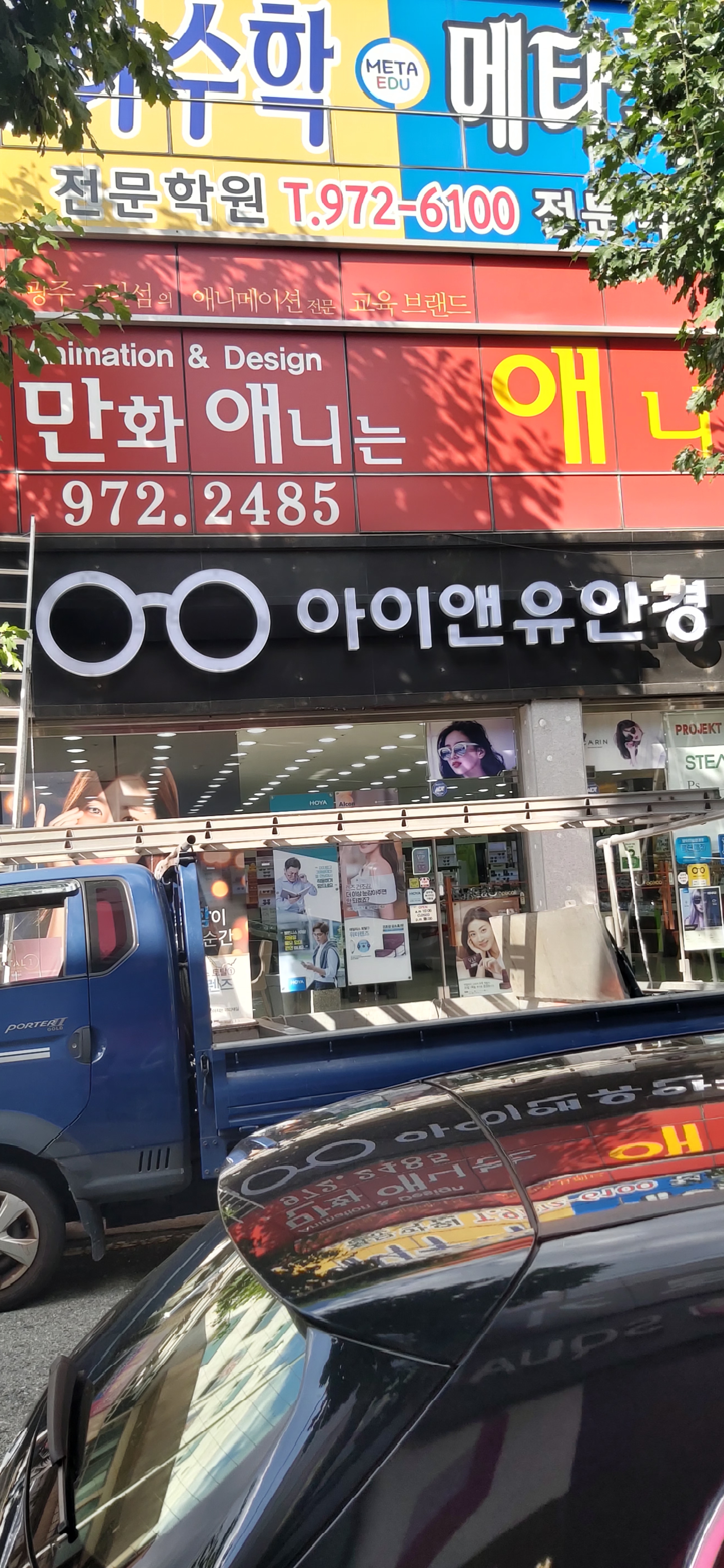 아이앤유안경첨단점